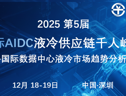 賦能高密度算力：同?？萍家匀湕l液冷方案助力AIDC綠色轉(zhuǎn)型